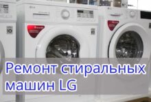 Photo of Полезные советы по обслуживанию стиральной машины LG